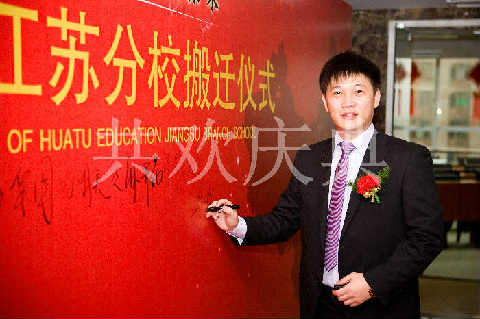 乔迁庆典 揭幕仪式
