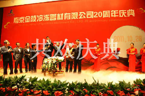 周年庆典 颁奖演出